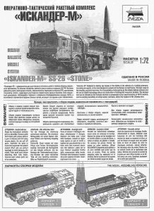 Zvezda-5028-Iskander-M-3-1-218x300 Zvezda 5028 Iskander M (3)