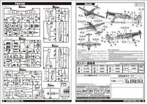 Zoukei-Mura-SWSX-No.-2-Ta-152-H-1-1zu48-44-300x212 Zoukei Mura SWSX No. 2 Ta 152 H-1 1zu48 (44)